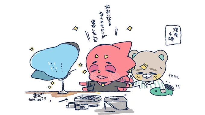 模型ができたら1番に見てほしい 