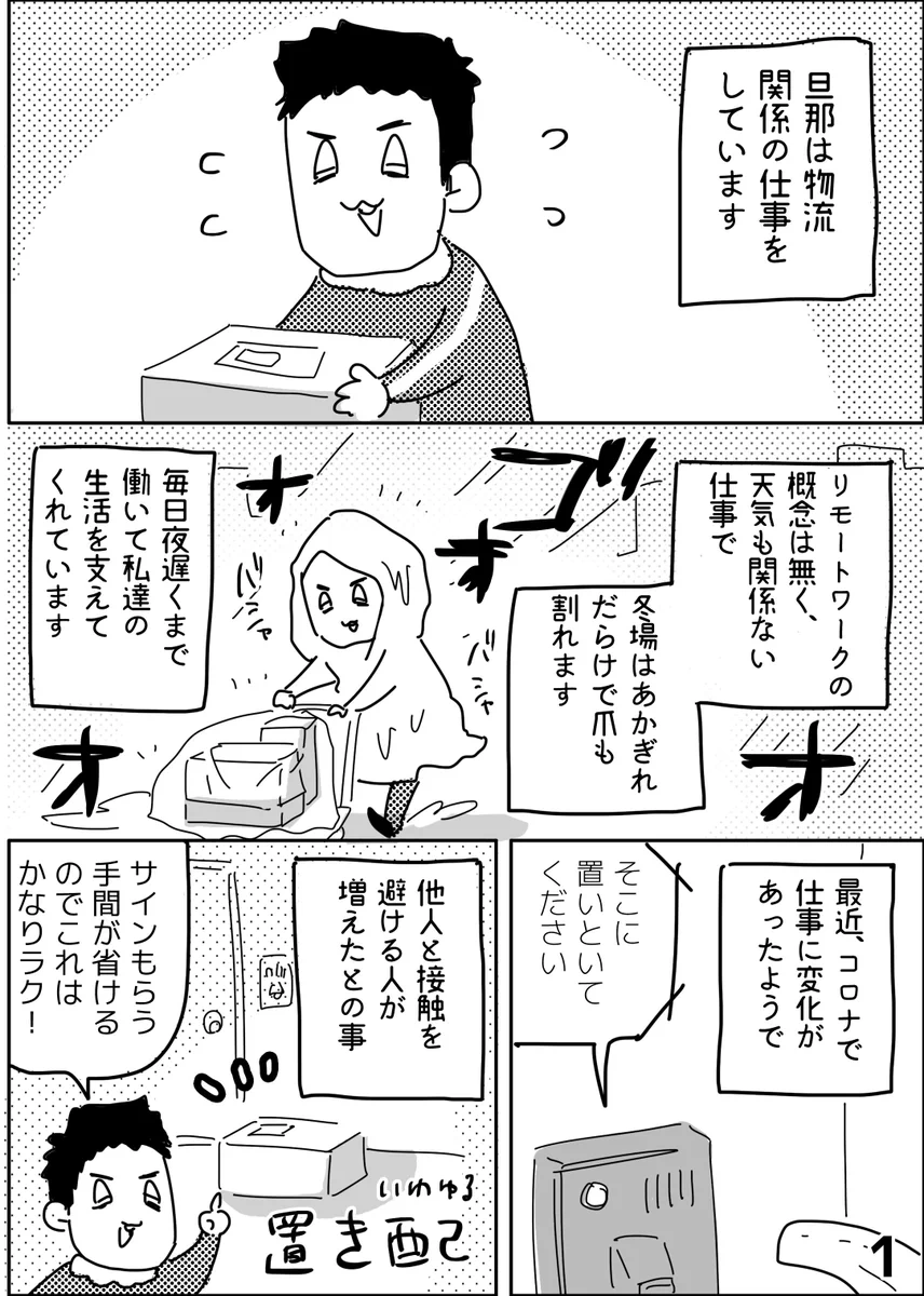 家族はバイキンじゃない！荷物を届けているのにひどい扱いを受ける配達員！