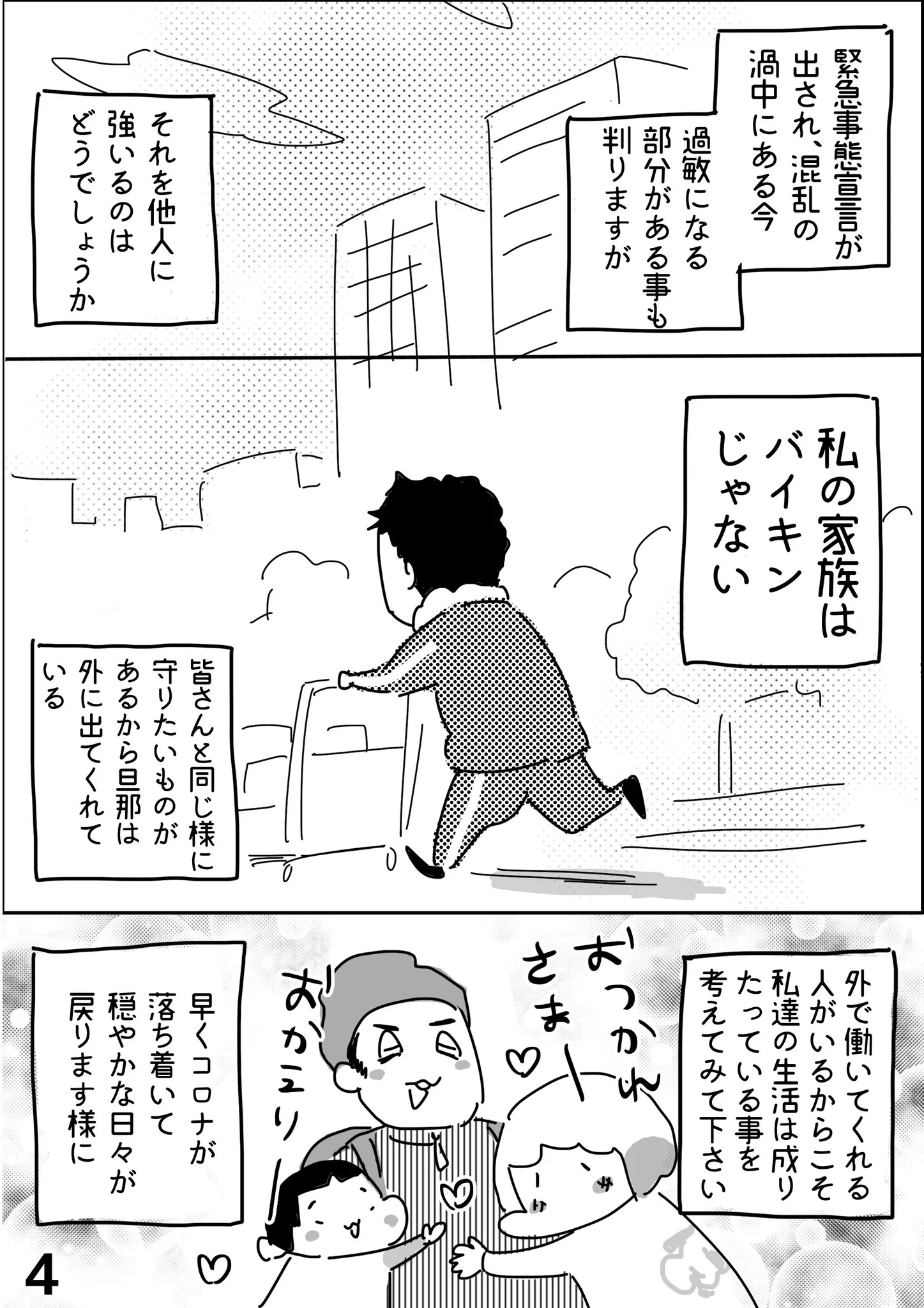家族はバイキンじゃない！荷物を届けているのにひどい扱いを受ける配達員！