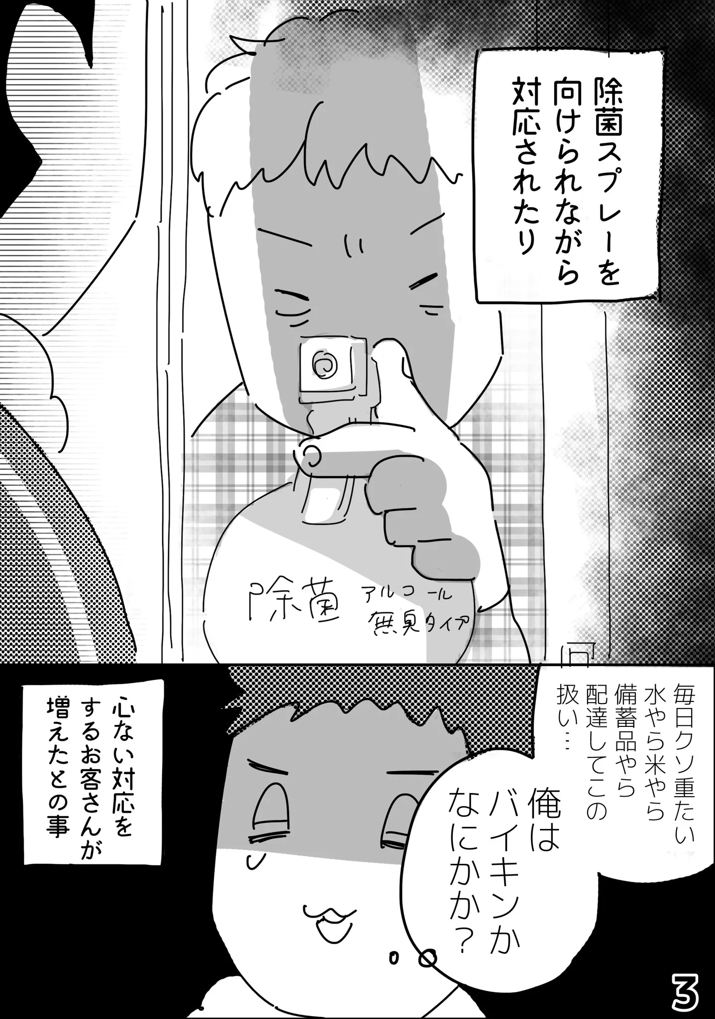家族はバイキンじゃない！荷物を届けているのにひどい扱いを受ける配達員！
