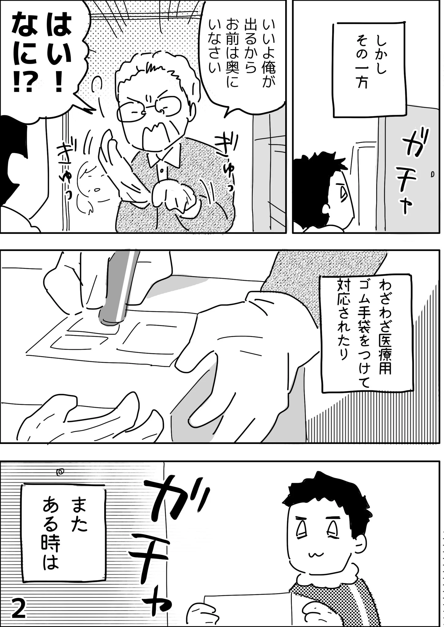 家族はバイキンじゃない！荷物を届けているのにひどい扱いを受ける配達員！