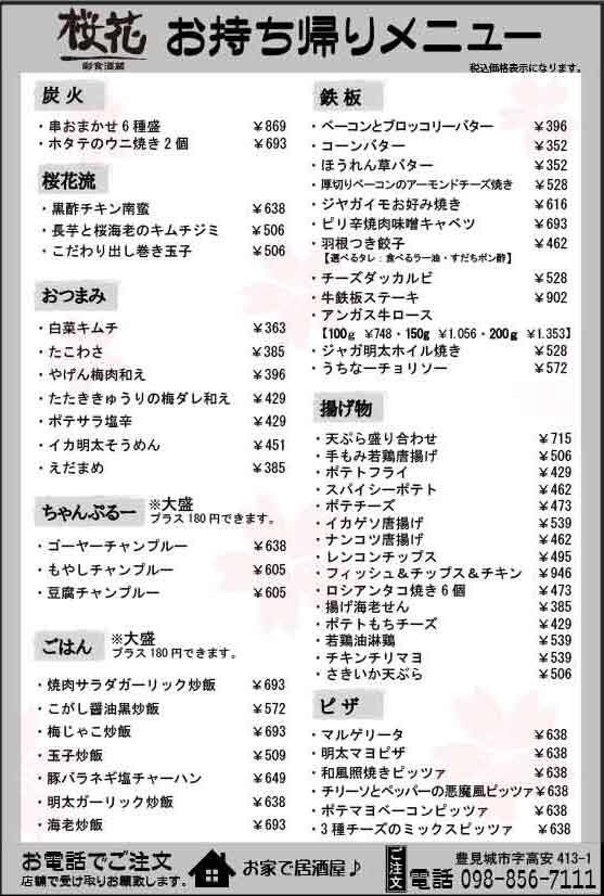 桜花 豊見城店 Oukatomigusuku Twitter 桜花 豊見城店 Oukatomigusuku Twitter