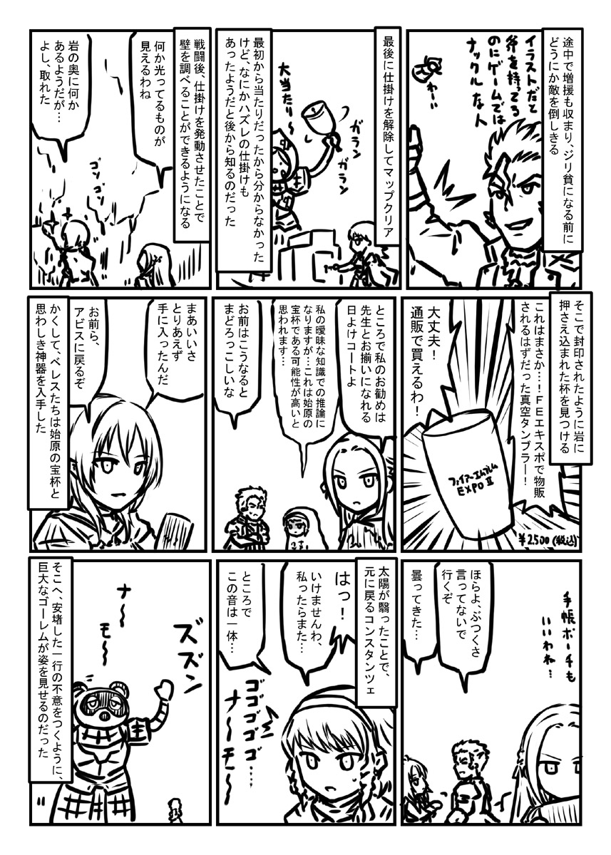 ファイアーエムブレム風花雪月プレイマンガ灰狼編3 煤闇の章 宝杯の儀の伝承 コンスタンツェのキャラがさらに濃くなるとは予想できなかった… 