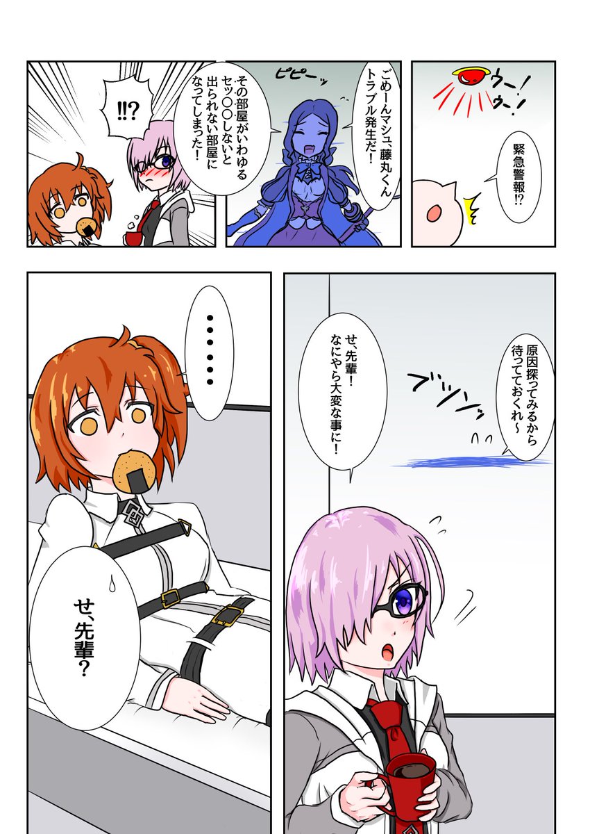 セッ〇〇しないと出られない部屋inカルデア〜ぐだ子の場合〜
#FGO 