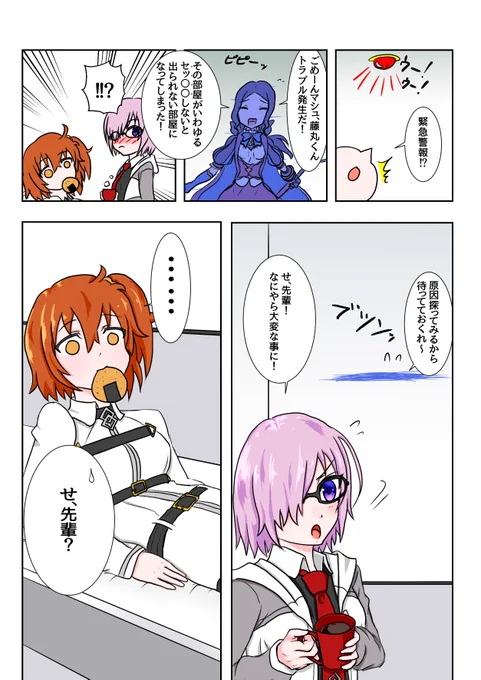 セッ〇〇しないと出られない部屋inカルデア〜ぐだ子の場合〜
#FGO 