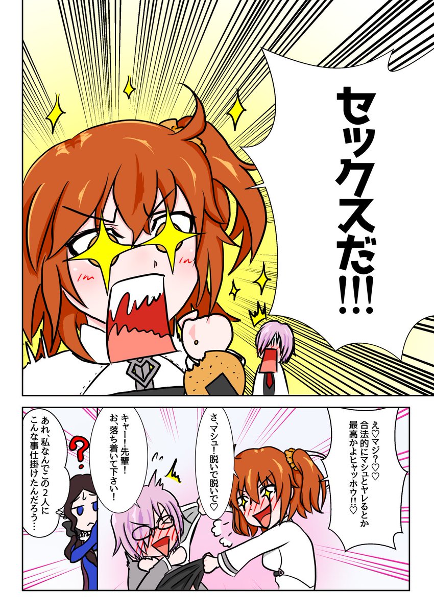 セッ〇〇しないと出られない部屋inカルデア〜ぐだ子の場合〜
#FGO 