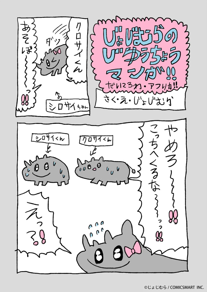 『じょじむらのじゆうちょうマンガ!!』だい23わ「アフリカ!!」#架空女児 #サイ #オセロ https://t.co/oowgalDaeM