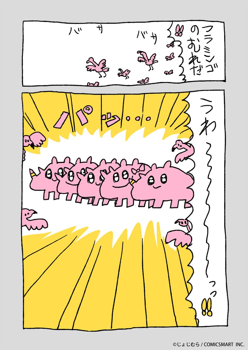 『じょじむらのじゆうちょうマンガ!!』だい23わ「アフリカ!!」#架空女児 #サイ #オセロ https://t.co/oowgalDaeM