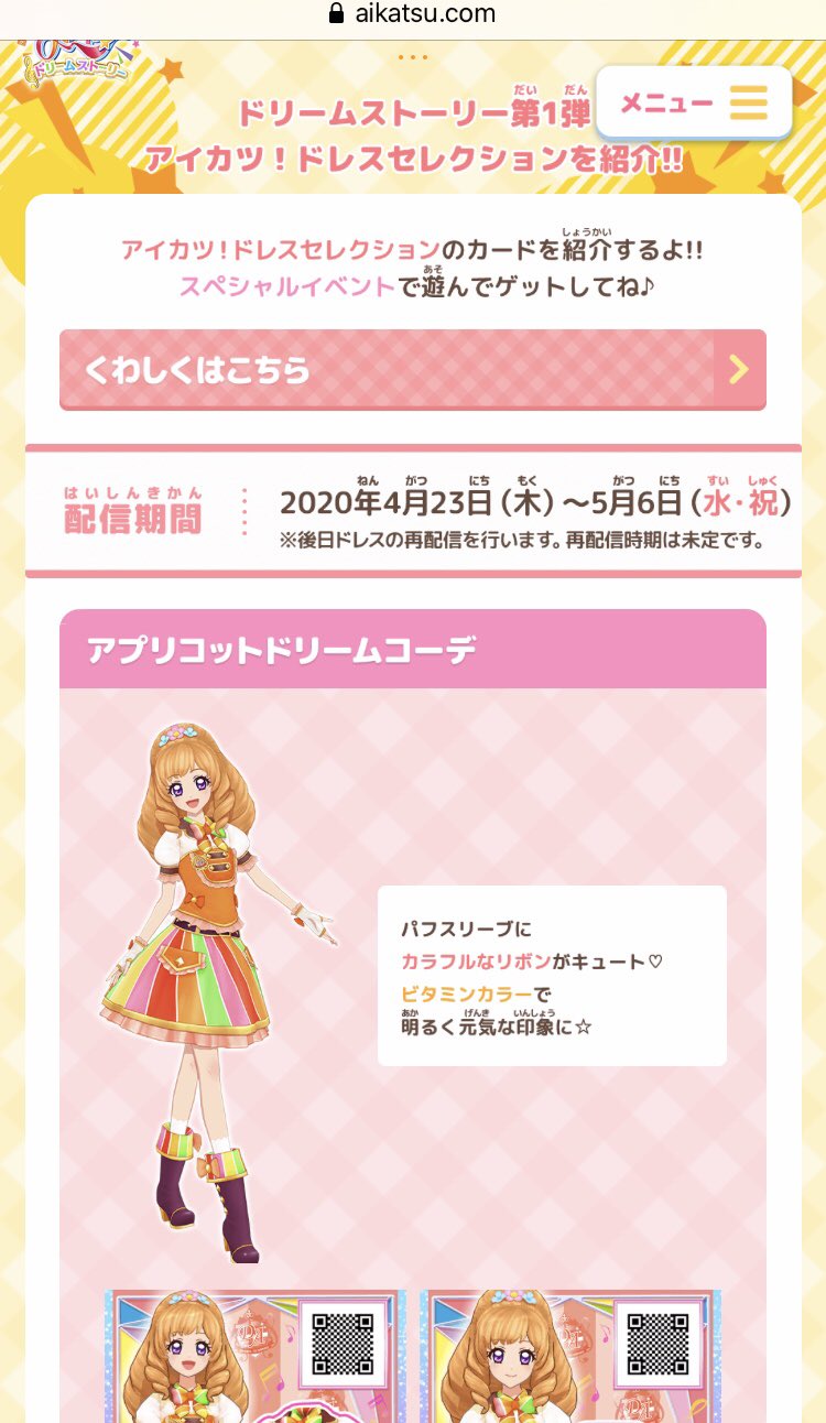 ルージュドリームコーデ・ライムドリームコーデ・スカイドリーム
