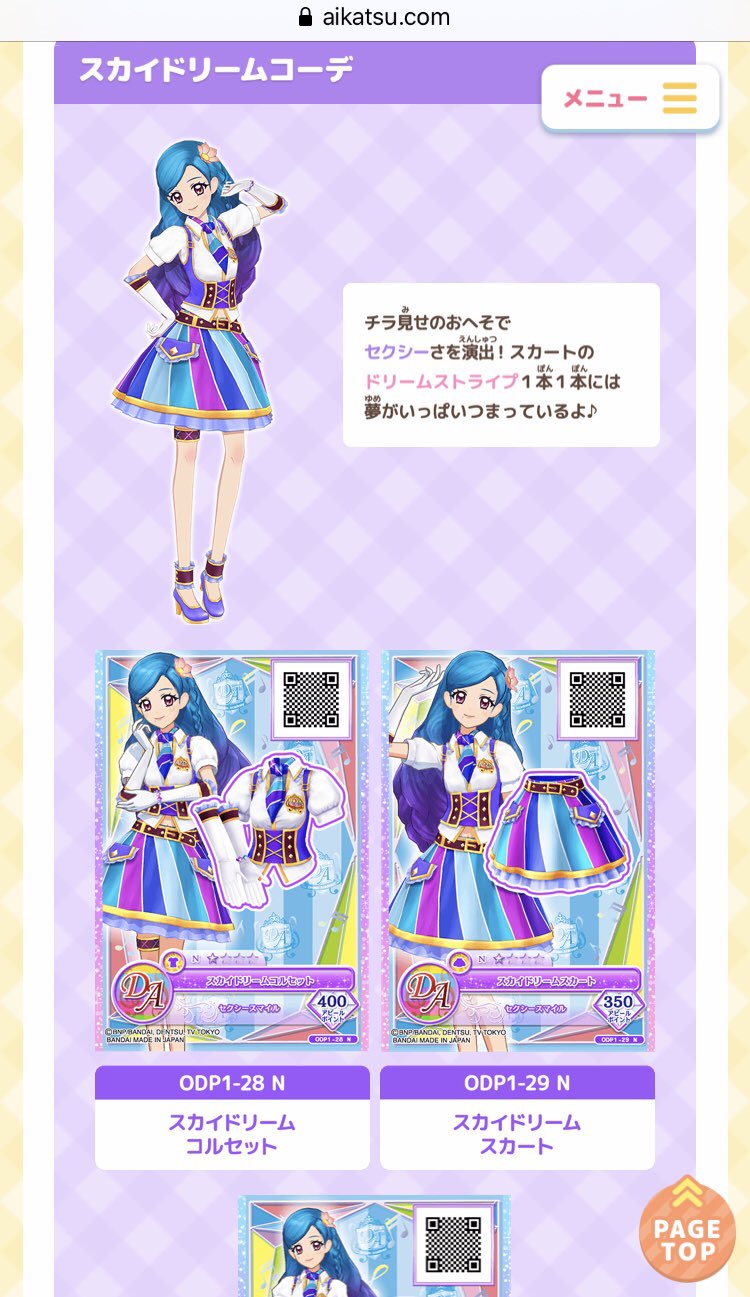 アイカツカード ドリームコーデ フルコンプ ルージュドリーム