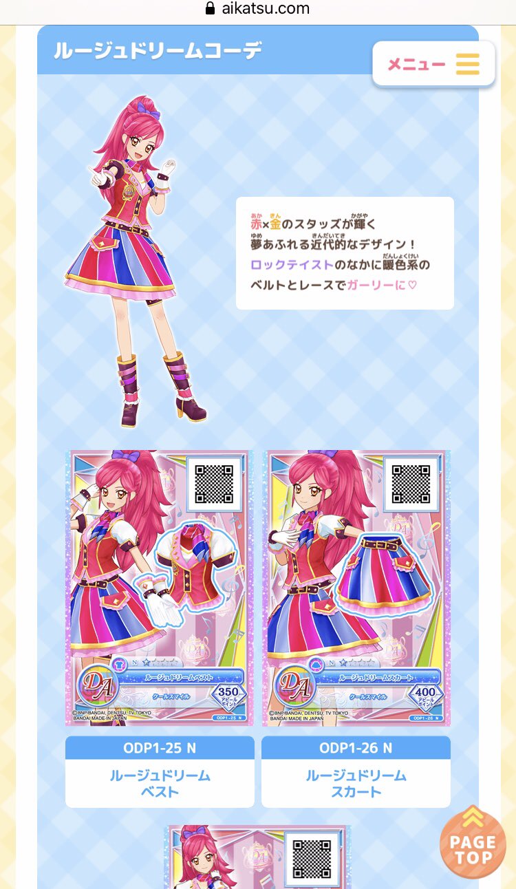 アイカツ ドリームコーデ コンプセット ルージュ ライム スカイ