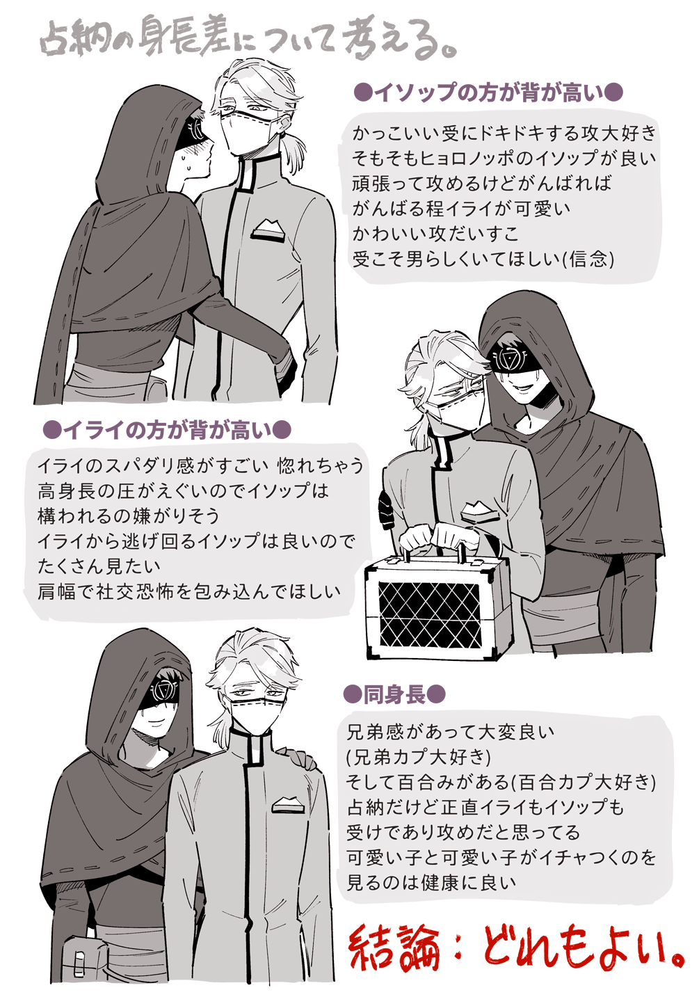 ヤナギネ 占納の身長差について 本日の自由研究 T Co Nar86ncj4j Twitter