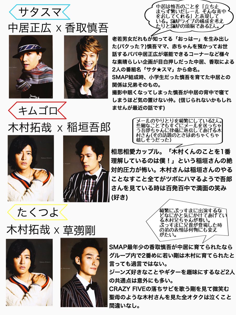 Smap スマラブ Smalovemoai0123 Twitter Smap スマラブ Smalovemoai0123 Twitter