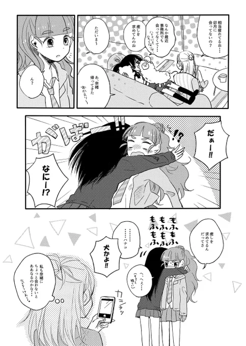 神谷奈緒応援漫画WEB再掲「3DK」#神谷奈緒#みんなでなおすき#シンデレラガールへの虹色橋#神谷奈緒と虹の向こうへ#第9回シンデレラガール総選挙(3/7) 