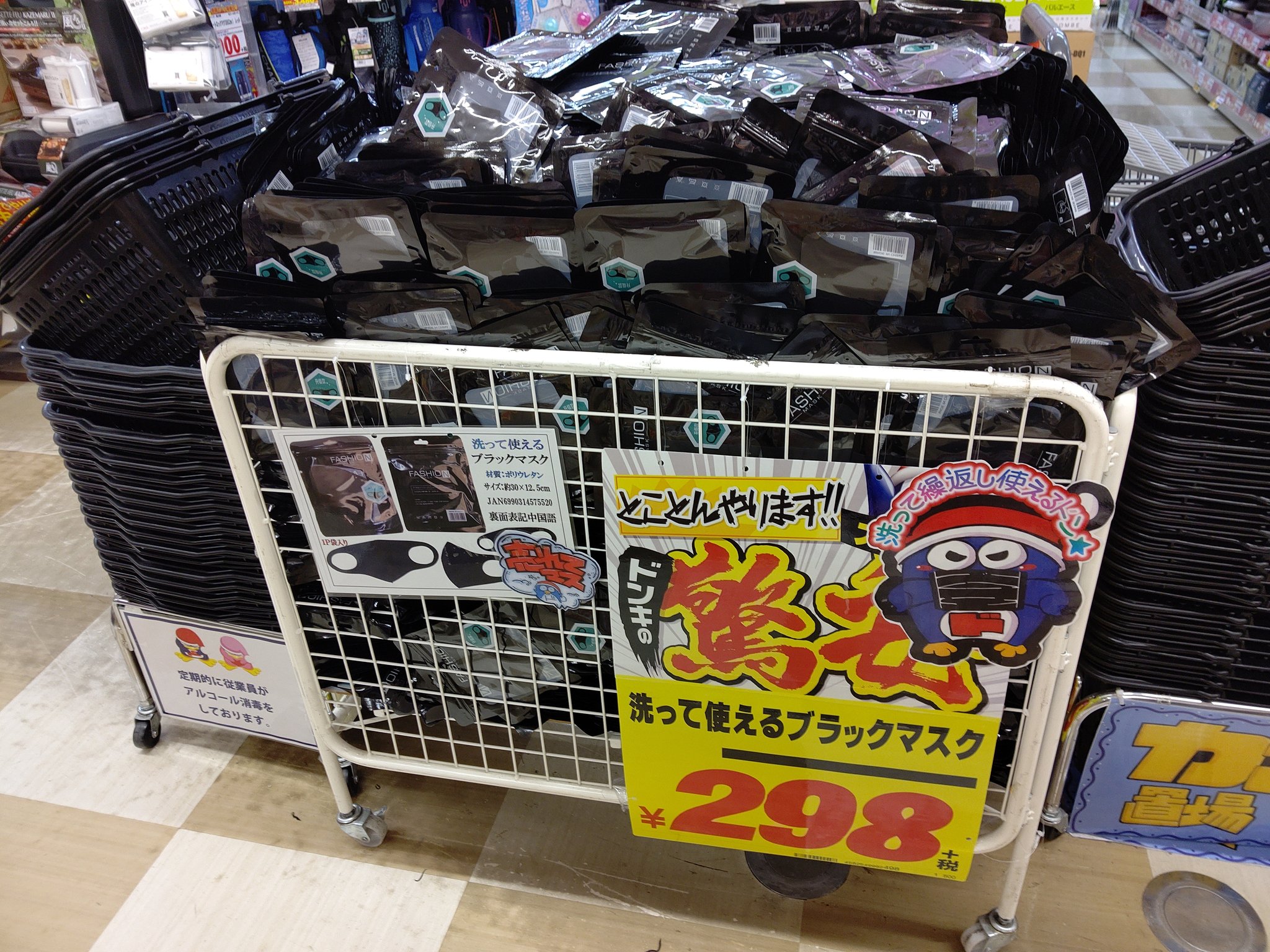 つくるひとcafe ひふみ杏 On Twitter ドンキで たくさん売ってる 黒いマスク Https T Co Wimqzzbra8 Twitter