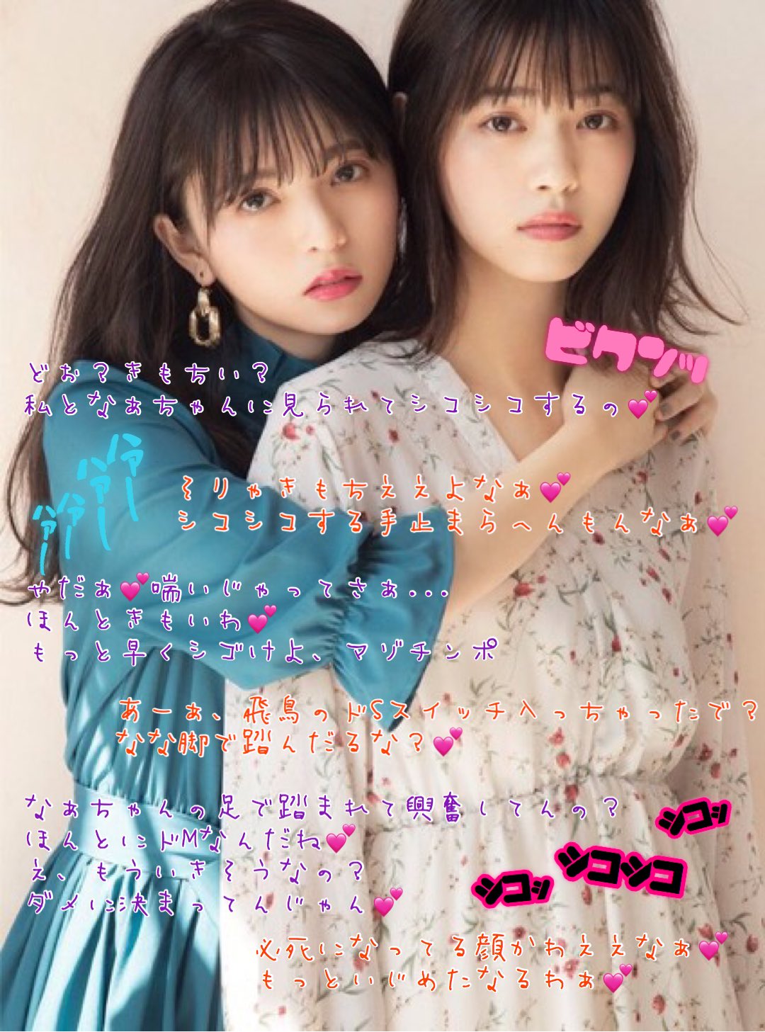 さいとう あすかアイコラ 