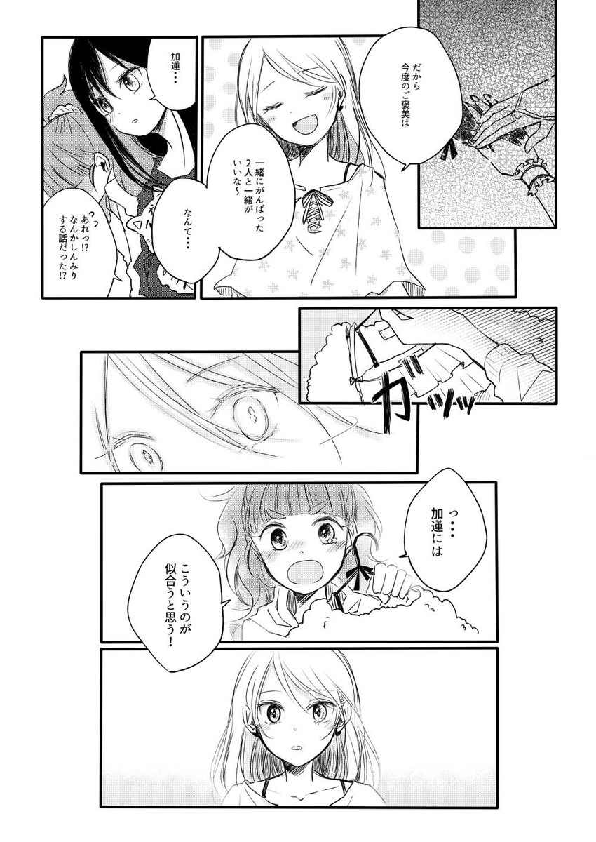 神谷奈緒応援漫画WEB再掲「3DK」
#神谷奈緒
#みんなでなおすき
#シンデレラガールへの虹色橋
#神谷奈緒と虹の向こうへ
#第9回シンデレラガール総選挙
(5/7) 