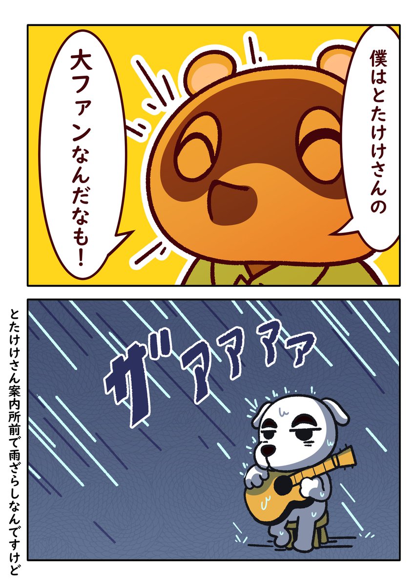 あつまれどうぶつの森 Animalcrossing イラスト あんなに熱く フキダシコットン 1日1枚 の漫画