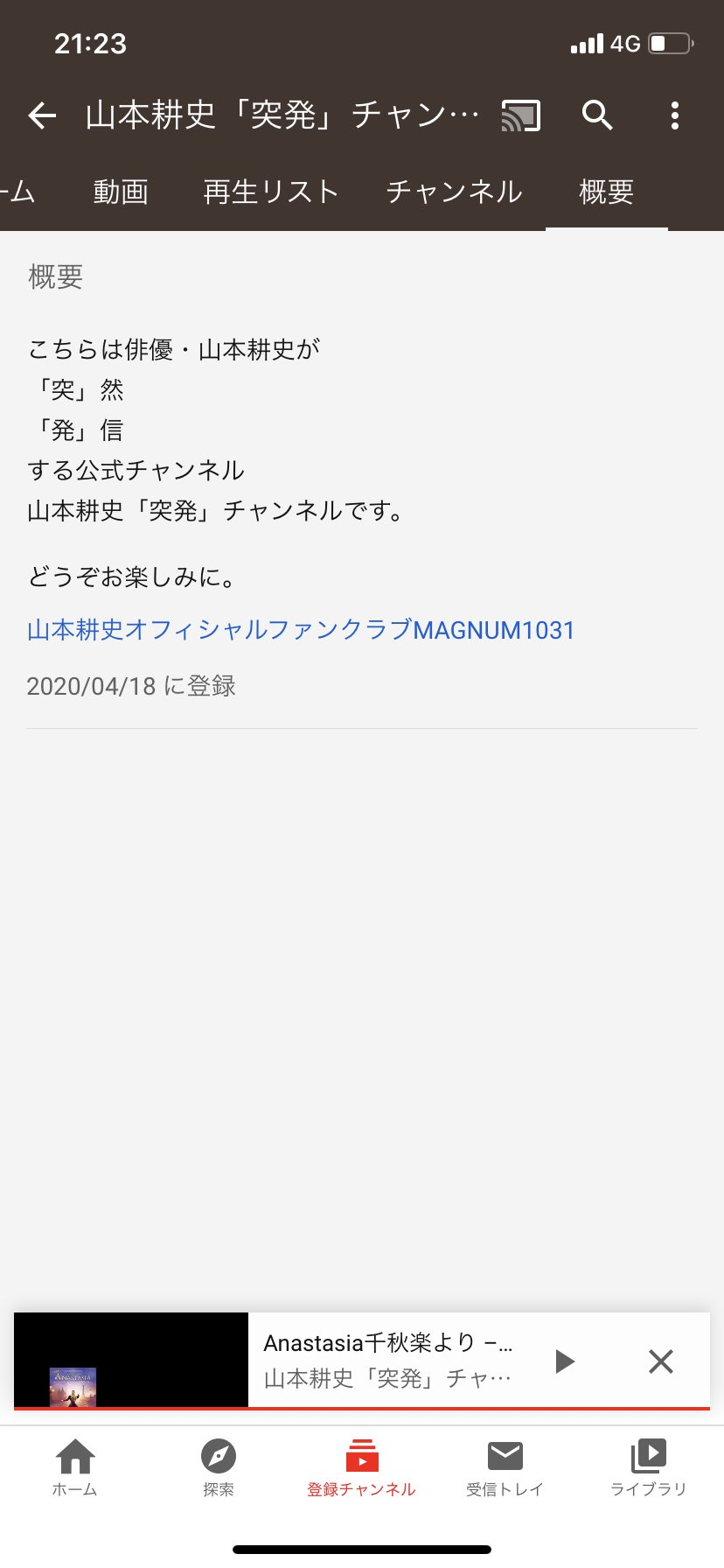 ㅇㅇㄴ 山本耕史 突発 チャンネル コメント欄開いたみたいです 直接気持ちを伝えられるチャンス コメント欄開いたということは ご本人が見てくれてるんじゃないかな 届くと信じて ささやかなお礼を伝えてきました 山本耕史 アナスタシア