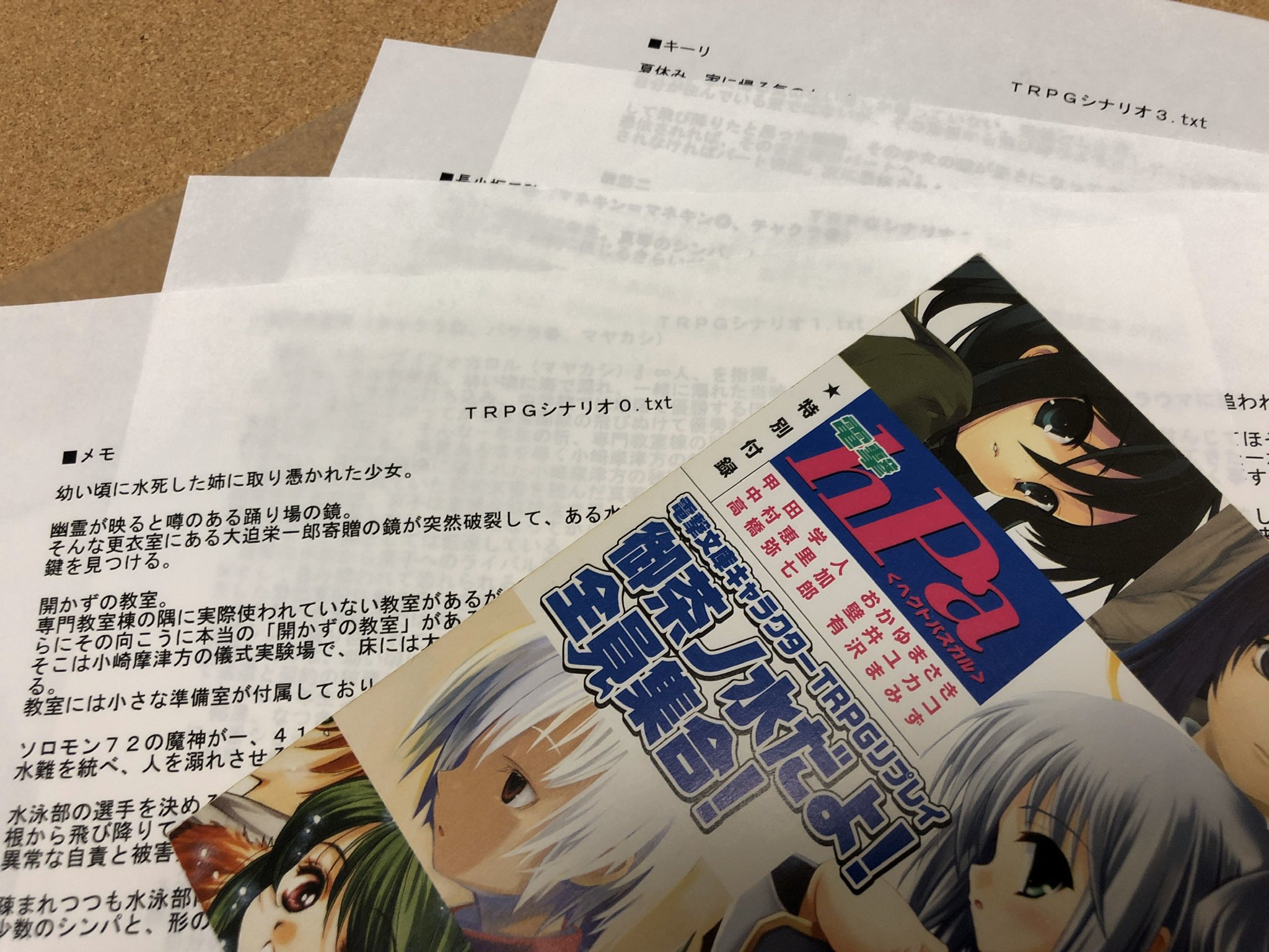 甲田学人 Missing 新装版刊行中 必要ができて書類の整理をしていたら懐かしい物が出てきましたなど 05年に収録した作家trpg企画の シナリオ です 私がゲーム マスターでmissingの学園を舞台に 作家5 甲田学人 Missing 新装版刊行中 必要ができて書類の整理をしていたら懐かしい物が出てきましたなど 05年に収録した作家trpg企画の シナリオ です 私がゲーム マスターでmissingの学園を舞台に 作家5