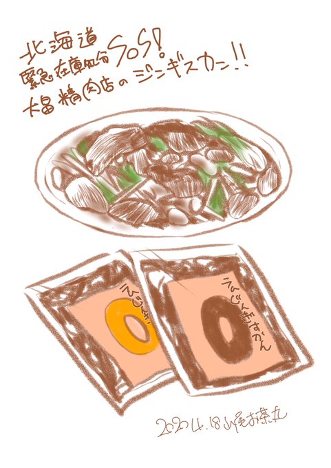 北海道ジンギスカンのtwitterイラスト検索結果