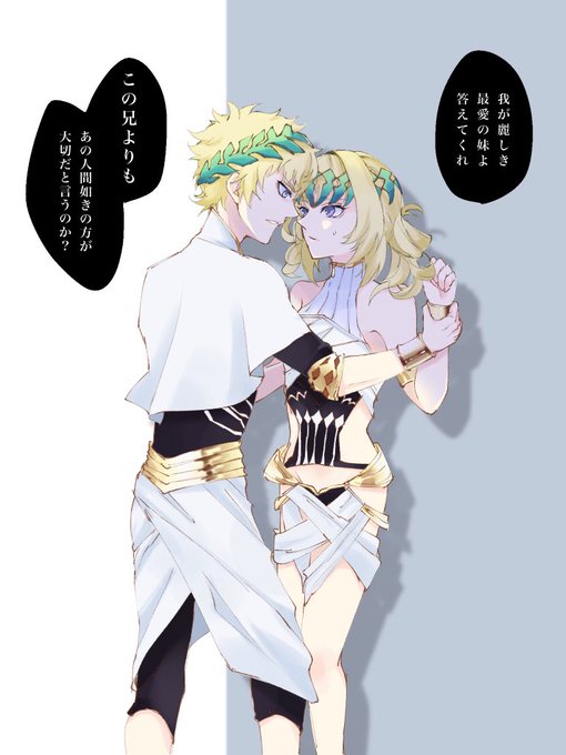 ディオスクロイ召喚したての頃大変そう
マスター大嫌いな兄と
兄が最優先と言えどサーヴァントとしての役割を果たそうとする妹がマスターのために戦って庇護したりする姿とか兄的には超面白くなくて度々こうやって暴走しそう 兄のメンタルケアが大変な妹…萌えるね… 