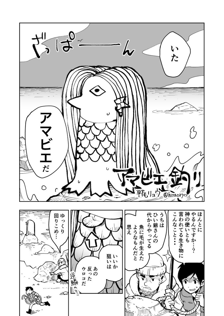 伝統漁法の漫画を描きました #アマビエ #漫画 