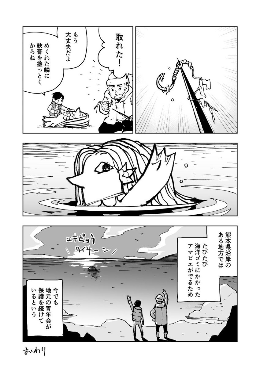 伝統漁法の漫画を描きました #アマビエ #漫画 