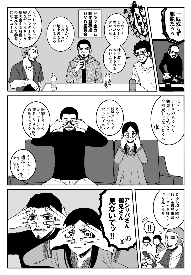 鶴見さんとアシリパさんと愉快な仲間たち ※俳優パロ 