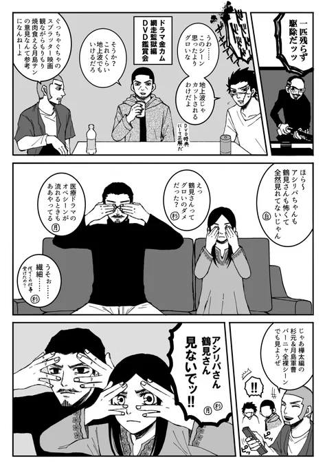 鶴見さんとアシリパさんと愉快な仲間たち ※俳優パロ 