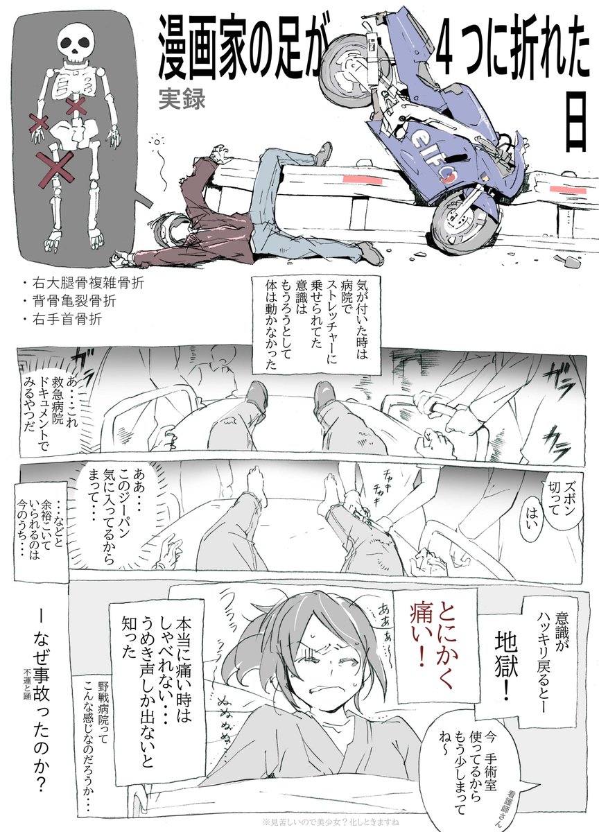 漫画家日記③ 『交通事故』 