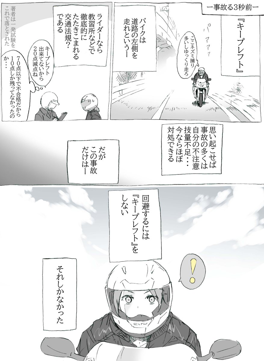 漫画家日記③ 『交通事故』 