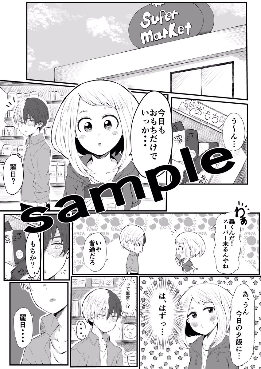 轟茶漫画サンプルでーす!
明日BOOTHにて頒布します!
タイトルそのまんまです 