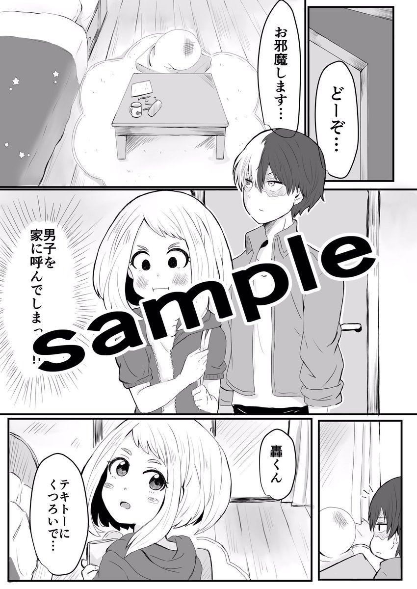 轟茶漫画サンプルでーす!
明日BOOTHにて頒布します!
タイトルそのまんまです 