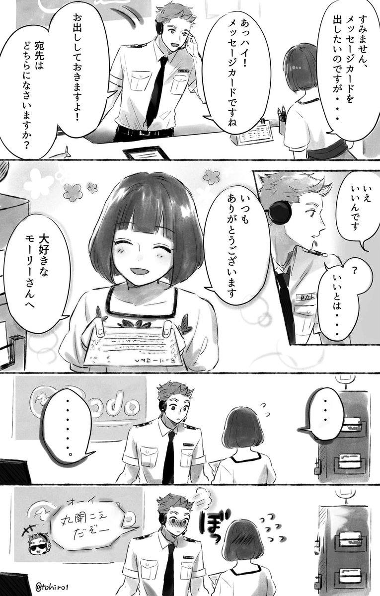 いつもお世話になってる島民代表とモーリーの話(擬人化) 