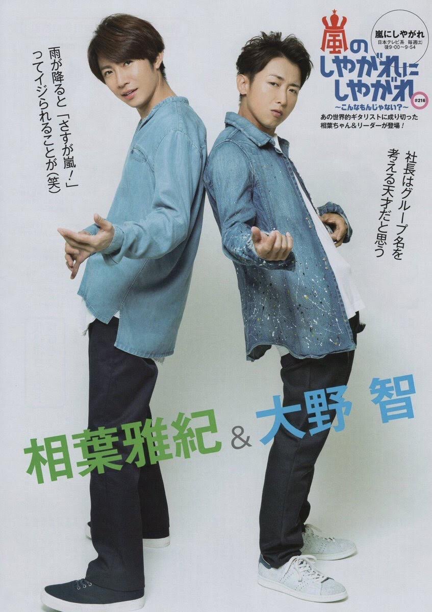 藍on Twitter 相葉雅紀 大野智 藍on Twitter 相葉雅紀 大野智