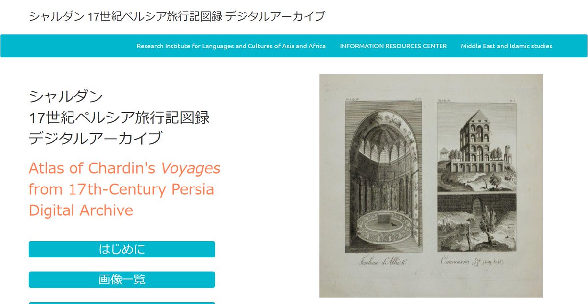 ircprobot's tweet image. &quot;Atlas of Chardin&apos;s Voyages from 17th-Century Persia Digital Archive&apos;&quot;
chardinperse.aa-ken.jp
Digital library of the illustrations from Voyages du chavalier Chardin en Perse
#Iran, #Atlas, #Images