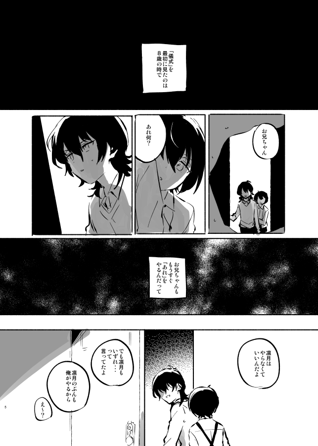 儀式(察し) 
