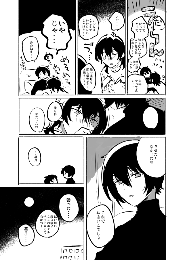 儀式(察し) 
