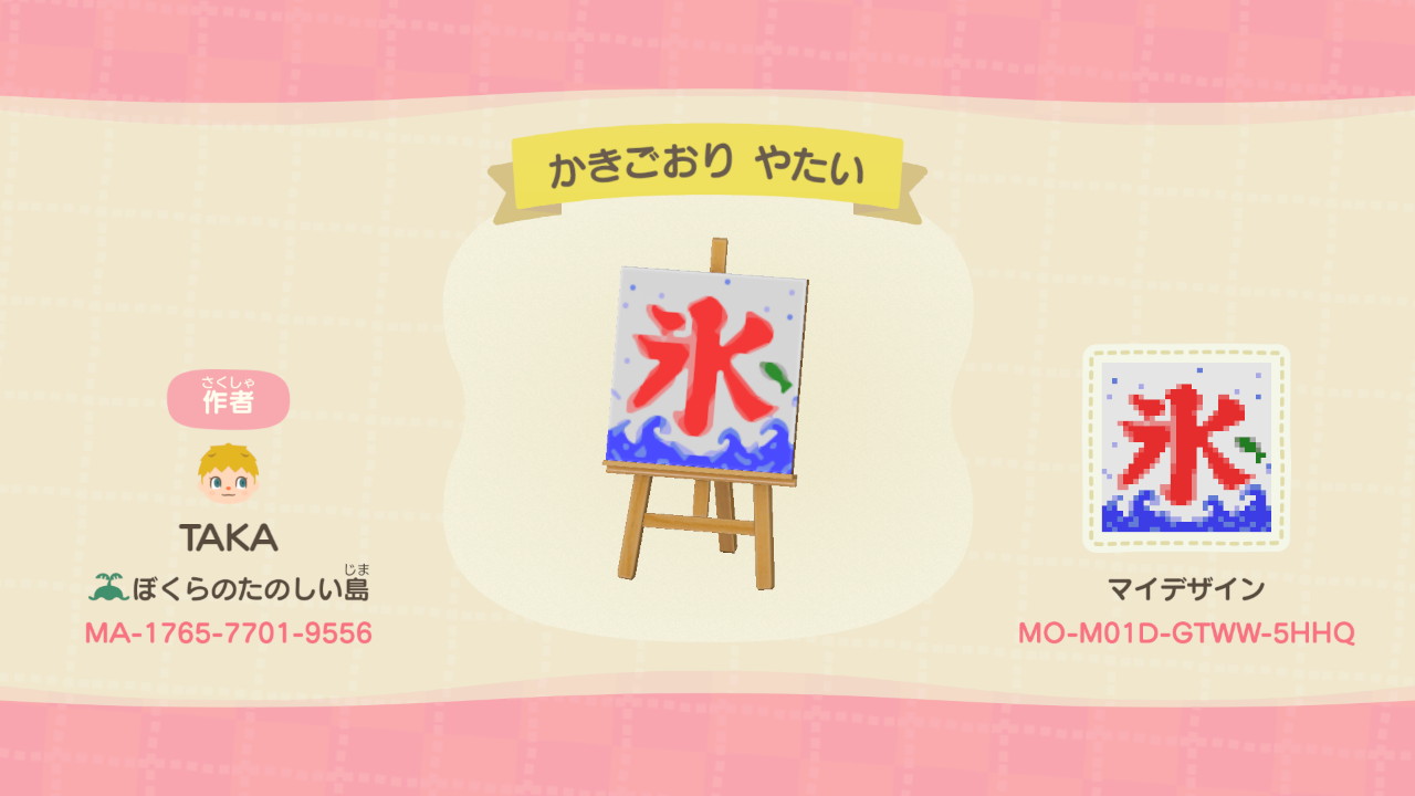 僕らの楽しい島 Taka マイデザ Pa Twitter やっぱり屋台の定番と言えば かき氷の屋台ですよね 僕らの楽しい島takaのマイデザ あつまれどうぶつの森 マイデザイン配布