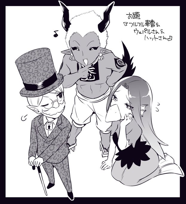 お題箱より フルフル軍曹とウェパルさんとハットさん 