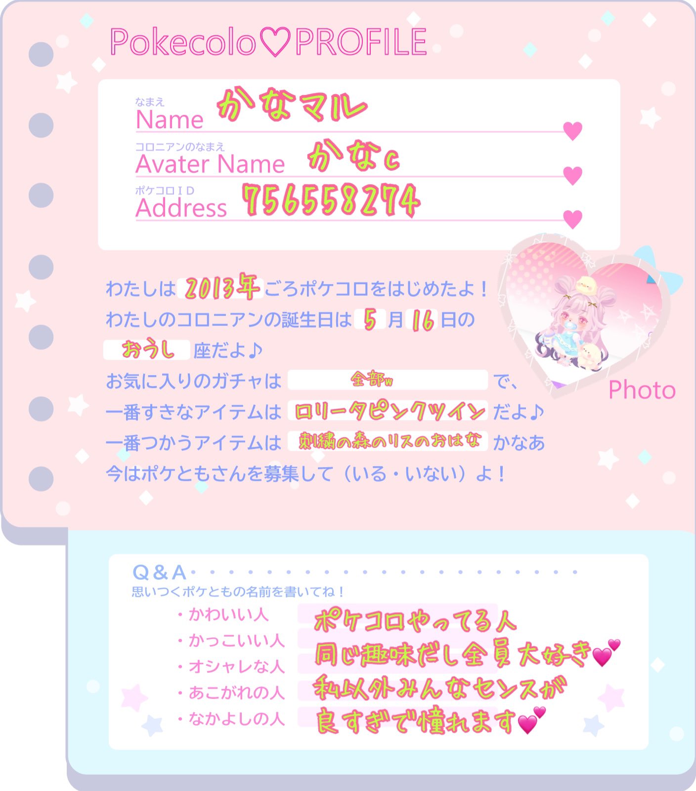 かなマル Peppe Mochi 様の素敵なプロフィールお借りしました ʾʾ よろしくお願いしますฅˆ ﻌ ˆฅ ポケコロプロフィール T Co Knqmtxrwhg Twitter