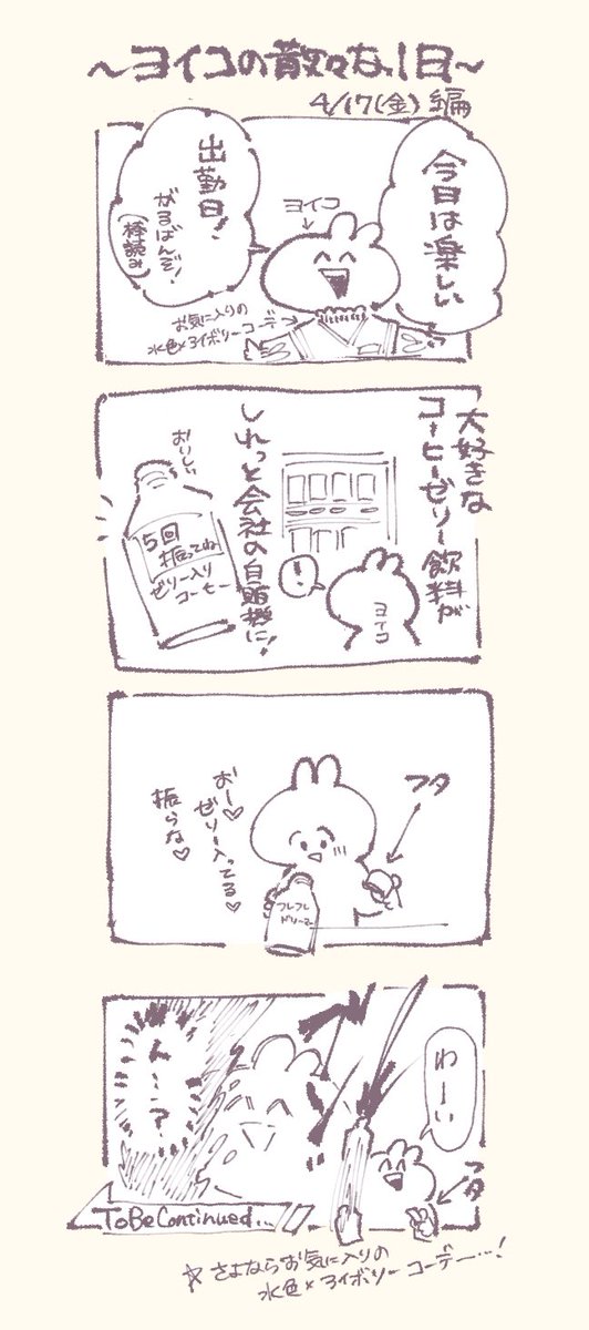散々だった金曜日をレポ4コマ漫画にしました✌️
前日しっかり8時間寝てます✌️ 