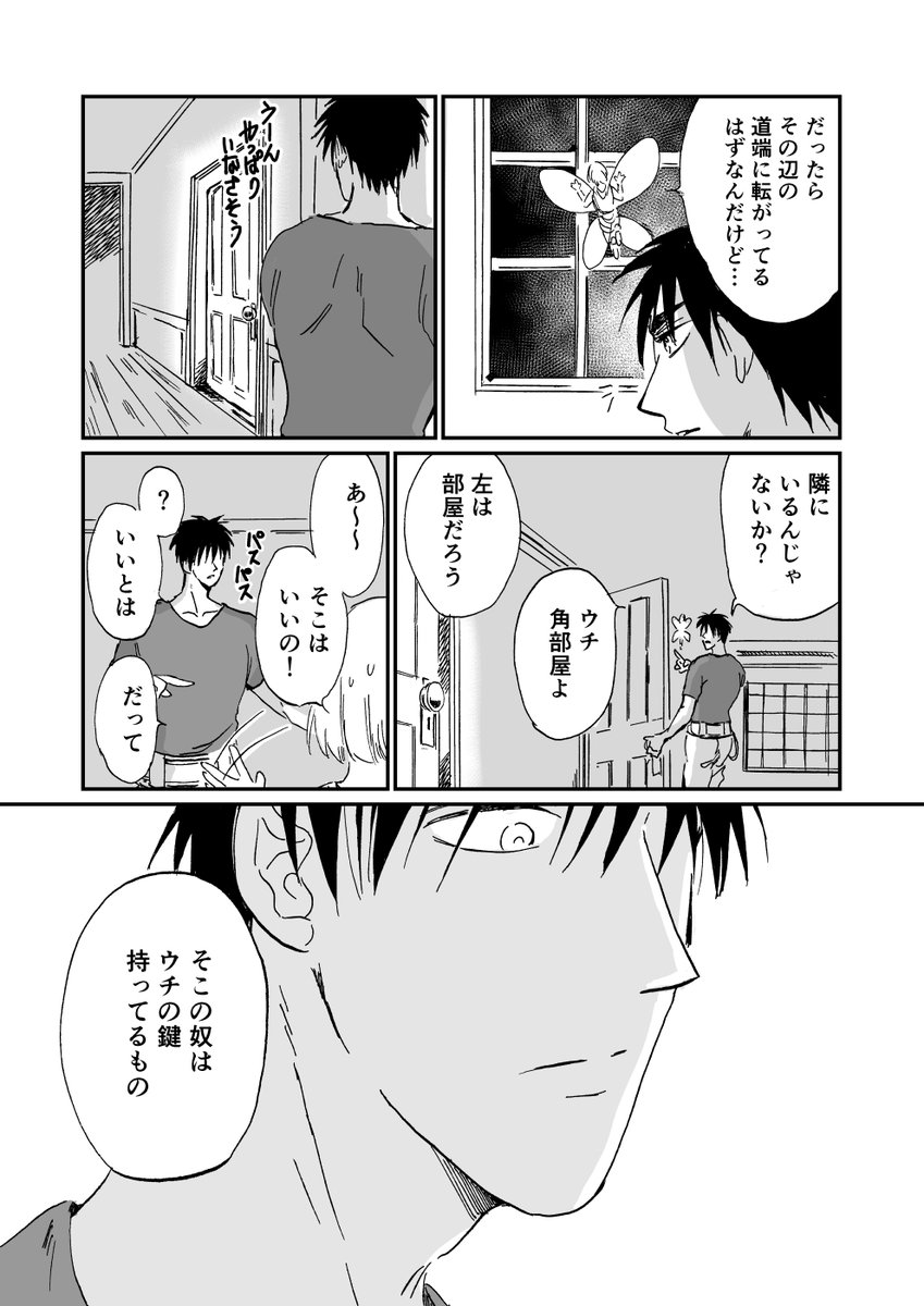 【創作漫画】魔法使いと×××
支配の王➀
#創作漫画 