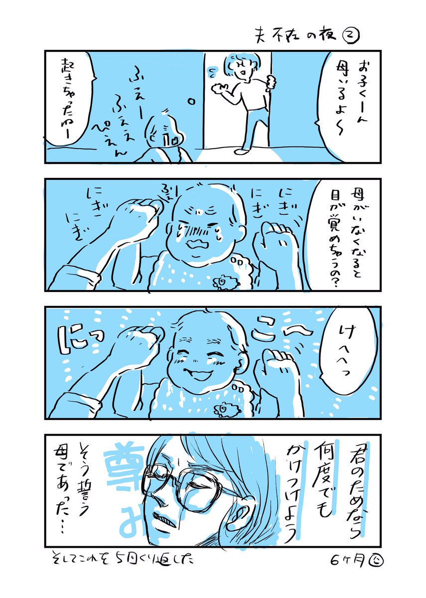 夫が仕事でいなかった日の夜の話です。ベビーモニター様様です。
#育児漫画 #育児絵日記 