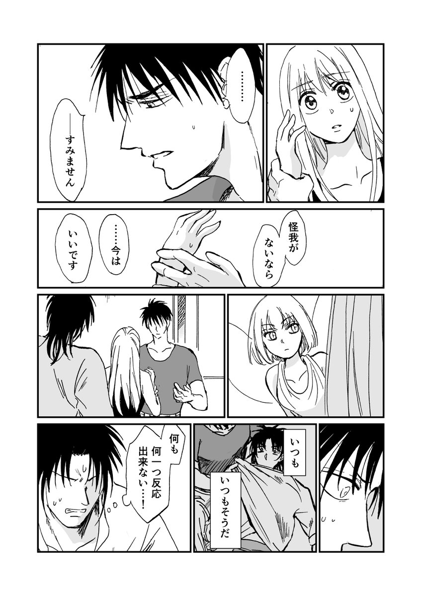 【創作漫画】魔法使いと×××
支配の王④
#創作漫画 