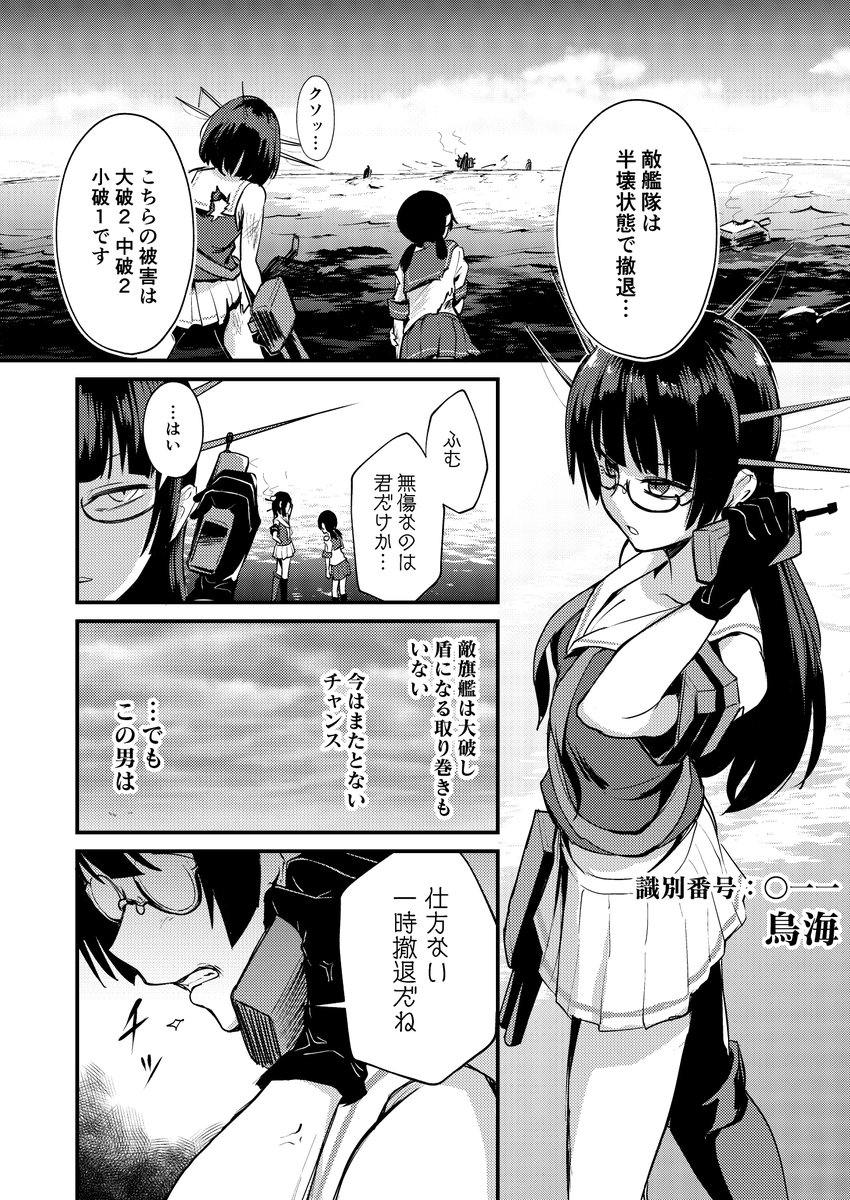 【#エアコミケ #C98 】告知②
新刊2『艦娘失格 <五>』 - B5/38P/モノクロ漫画
#艦娘失格シリーズ 短編集第5弾!
通販予約開始しました!
今回主役となる艦娘は
響、鳥海、榛名、春風、雷の五人です😁👍
🍈メロンブックス:
https://t.co/Syp6irewjB
🐯とらのあな:
https://t.co/Kud6BIrwzS