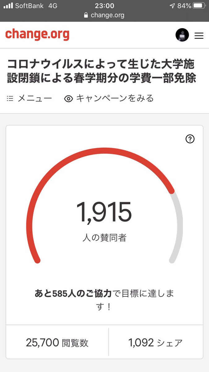 学費減額 学費減額