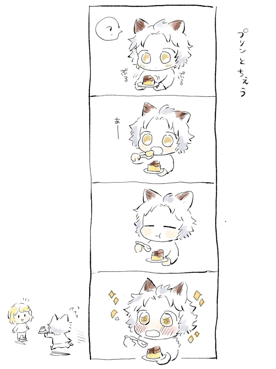 プリンとちぇう 