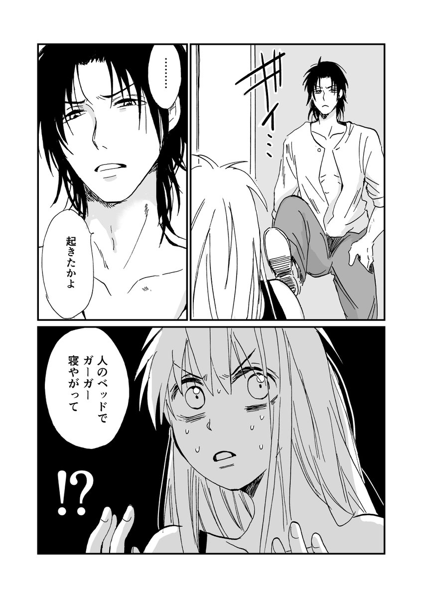 【創作漫画】魔法使いと×××
支配の王②
#創作漫画 